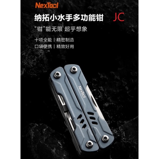 (含稅附發票可開統編)JC NexTool 納拓小水手多功能鉗 納拓多功能鉗 納拓小水手