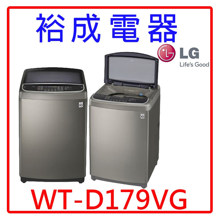 裕成電器 電洽驚爆價 Lg直立式變頻洗衣機17公斤wt D179vg 蝦皮購物