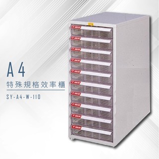 【特殊規格∥有效率】大富 SY-A4-W-110 A4特殊規格效率櫃 組合櫃 置物櫃 多功能收納櫃