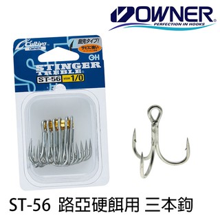 OWNER ST-56 三本鉤 [漁拓釣具][青物][硬餌用]