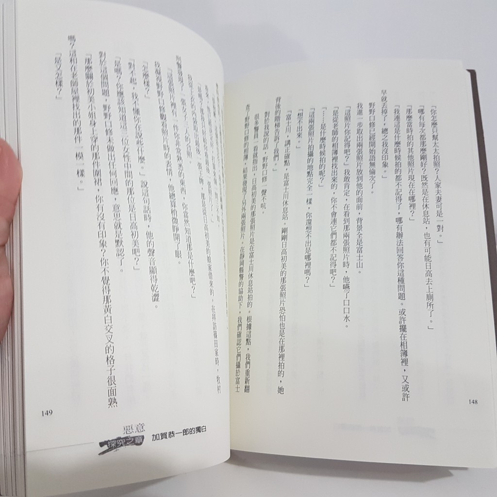 惡意 獨步九週年紀念版 作者 東野圭吾 蝦皮購物