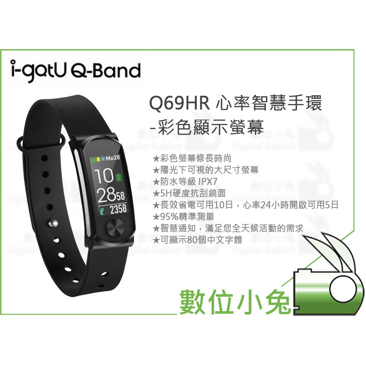 數位小兔【i-gotU Q-Band Q69HR 心率智慧手環-彩色顯示螢幕】