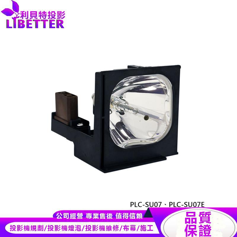 SANYO POA-LMP27 投影機燈泡 For PLC-SU07、PLC-SU07E