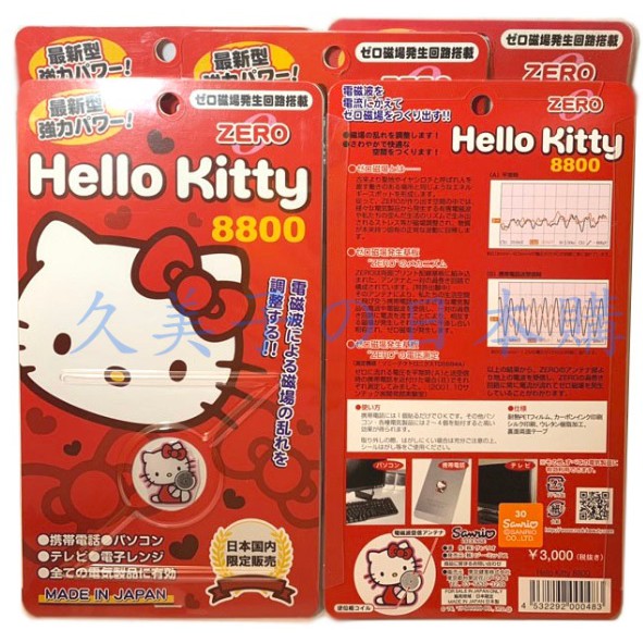 日本國內限定 凱蒂貓 Hello Kitty 手機 防電磁波貼片 防輻射貼片 3c用品專用 蘋果 三星 htc 華碩