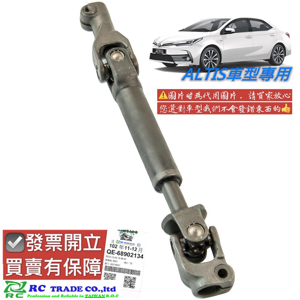 豐田 ALTIS 2001-2024年 方向機萬向接頭 方向機接頭 方向接頭 方向機轉向接頭 副廠新品 0101