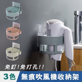 🎀 免打孔 無痕膠條吹風機收納架