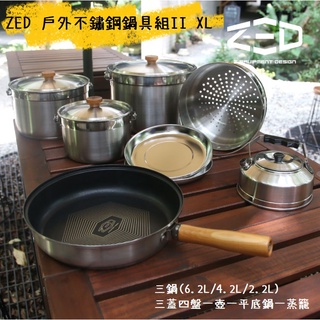 【野道家】ZED 戶外不鏽鋼鍋具組II XL ZBACK0305 鍋具 不鏽鋼 ZED