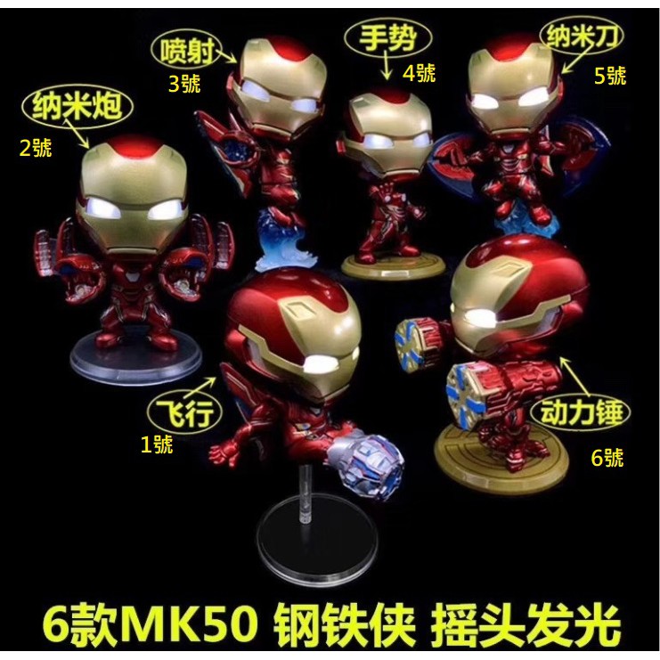 威英雄復仇者聯盟4 鋼鐵人mk50發光 Q版hottoys6款cosbaby漫車用客廳辦公 搖頭模型公仔玩偶擺飾 蝦皮購物