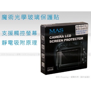 EGE 一番購 】MAS 魔術光學玻璃保護貼 可觸控 靜電吸附【FIT CANON 7D】