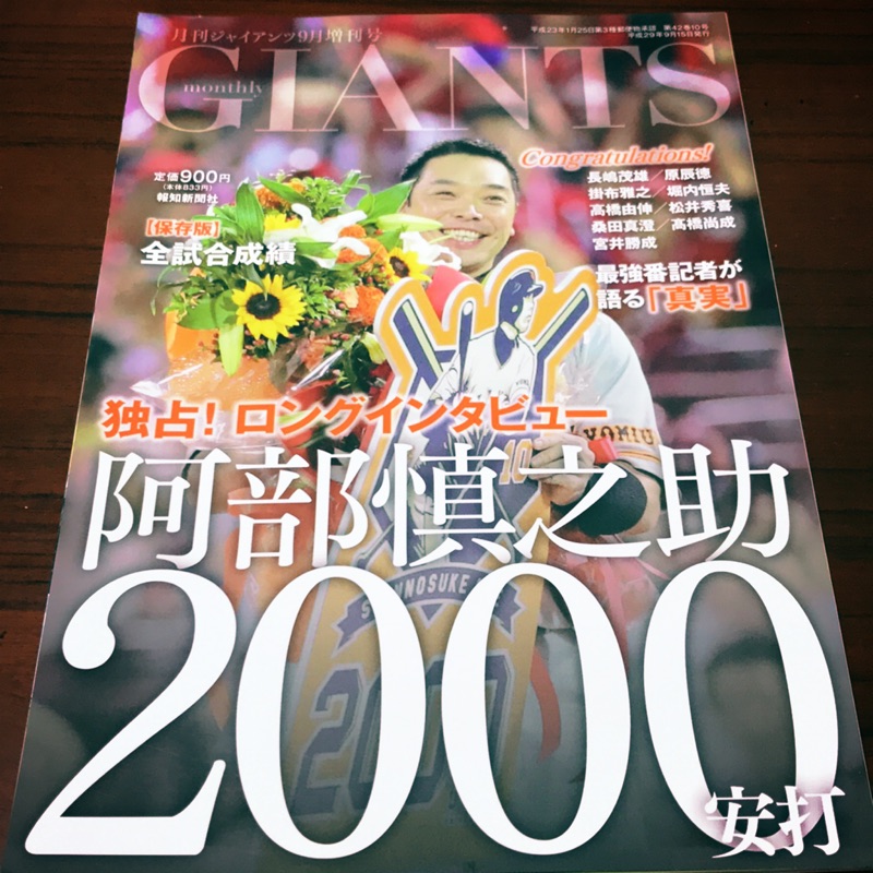 讀賣巨人月刊 17年9月增刊號 絕版 蝦皮購物