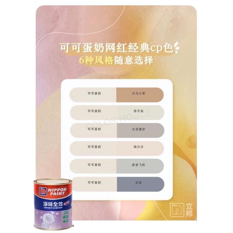 【🌈卡樂屋】 立邦 乳膠漆 淨味全效 乳膠漆 分解甲醛 平光 內牆漆  (5公升)