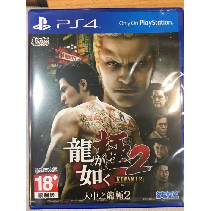 毛毛的窩 PS4 人中之龍 極2 (中文版)首批特典~保證全新未拆