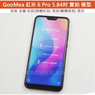 GMO 原裝 小米 紅米 6 Pro 5.84吋展示Dummy模型樣品包膜1:1道具上繳假機交差拍片摔機拍戲假機