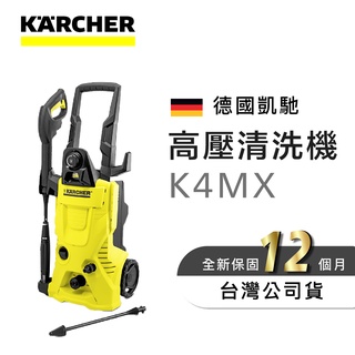 德國凱馳 Karcher 高壓清洗機 K4 MX 2022 全新保固12個月 台灣公司貨 k4mx