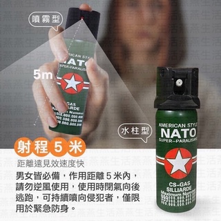 【現貨】60ml德國NATO 鎮暴型防狼噴霧器 氣霧型隨身攜帶防色狼 防身 防狼噴辣椒水 防身噴霧劑 聖誕節禮物