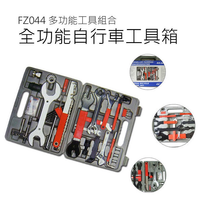 免運 Fz044 工具箱全功能自行車工具箱腳踏車具修車工具多功能工具組合維修工 蝦皮購物