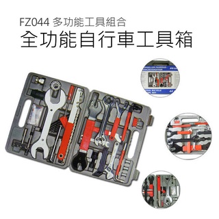 FZ044 工具箱 全功能自行車工具箱 腳踏車 維修工具 修車工具 多功能工具組合【黃小鴨生活百貨】