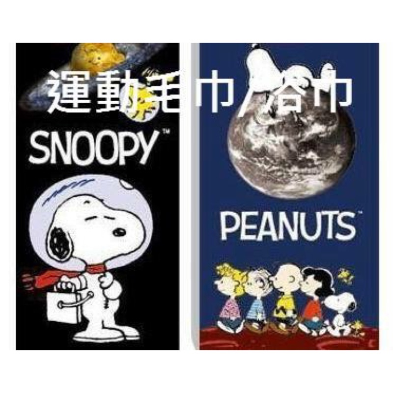Snoopy大浴巾