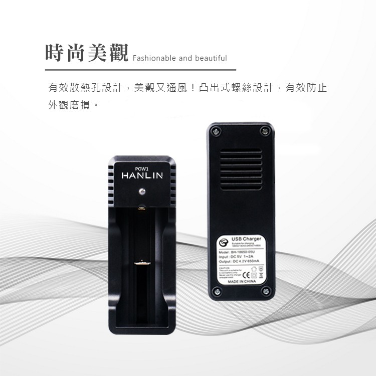 HANLIN-POW1單槽18650電池USB充電器(可支援18650 /26650 /16340/ )