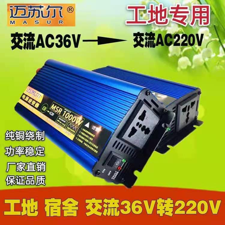 熱賣36v轉220v逆變器工地宿舍用36伏變220伏 交流轉換器 升壓變壓器