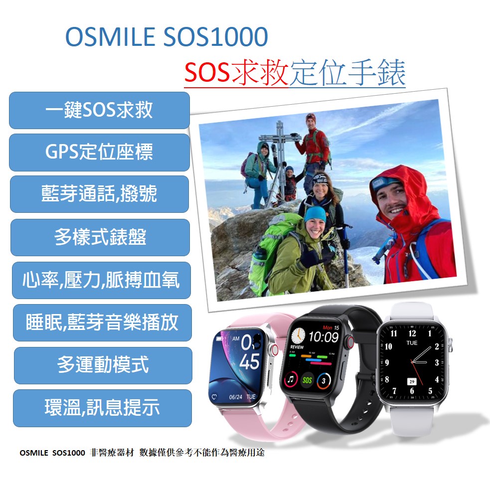 OSMILE SOS1000 GPS求救手錶(一鍵求救,自動撥號)(藍芽連接,不用SIM卡)