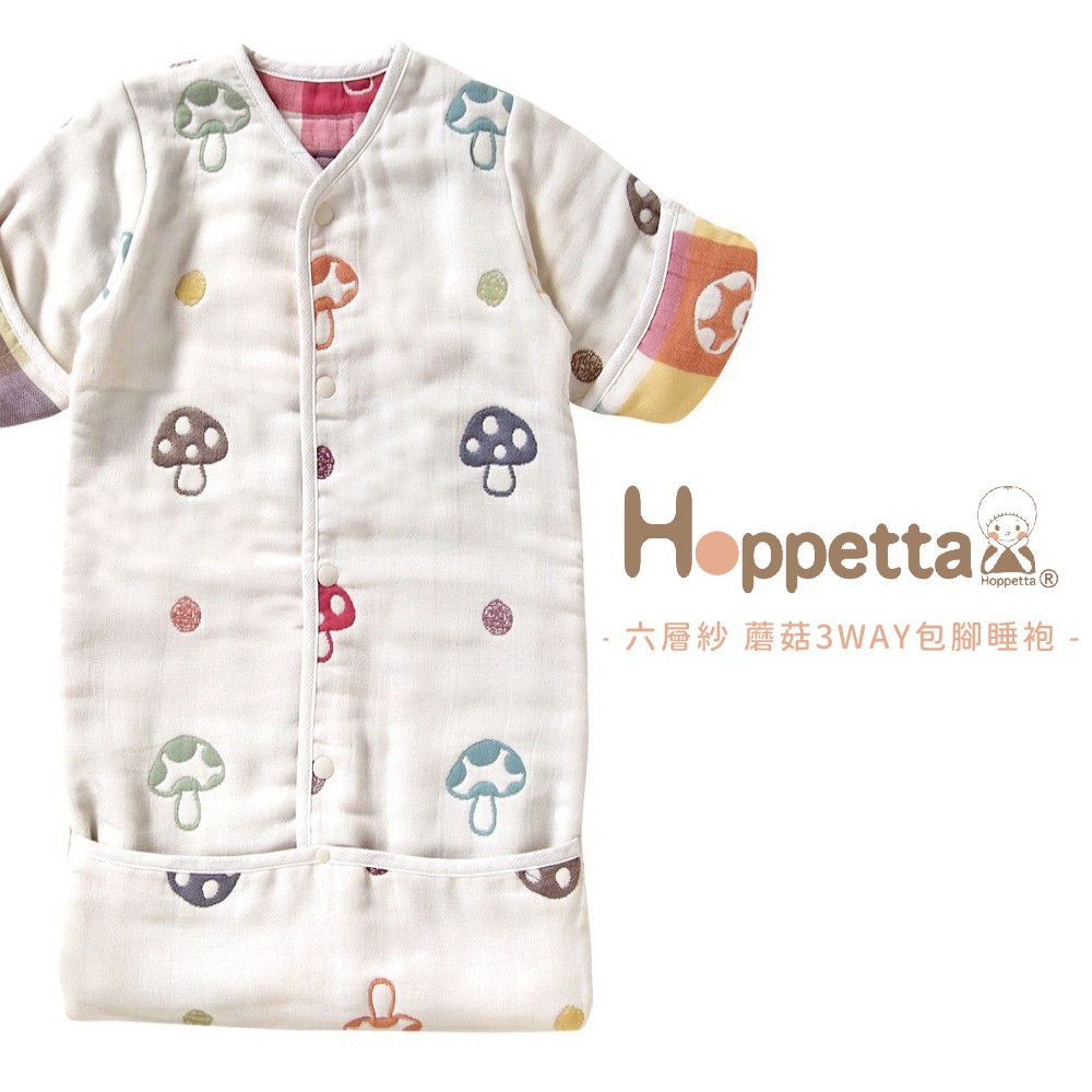 日本 Hoppetta 六層紗 蘑菇3WAY包腳睡袍