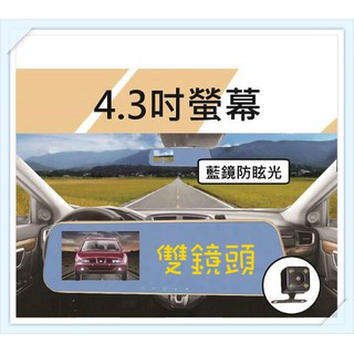 雙鏡頭後視鏡行車紀錄器 4.3吋超薄機身 FULL HD高清畫質1080P 前後雙錄+倒車顯影+停車監控 JS168