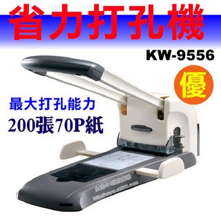 免運→【優】重型省力打孔機KW-9556二孔打孔機2孔打孔機強力打孔機重型打孔機大型打孔機