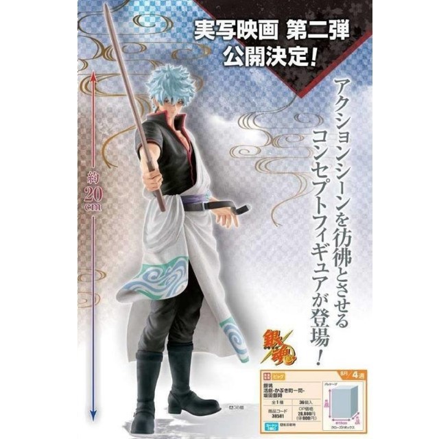 世界有名な 銀魂 King Of Artist 坂田銀時 全1種 Materialworldblog Com