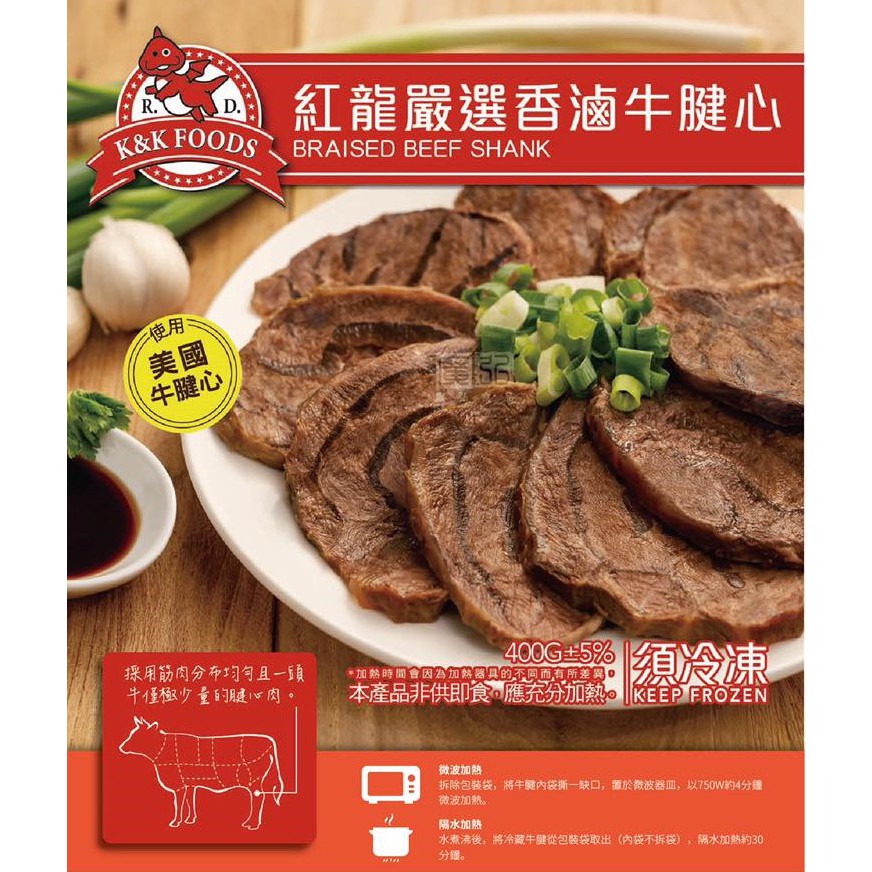 紅龍香滷牛腱心 400g/包 ★★好嗨深水產★★ 烤肉 團購 批發 食材 ~超低免運門檻限時活動中~