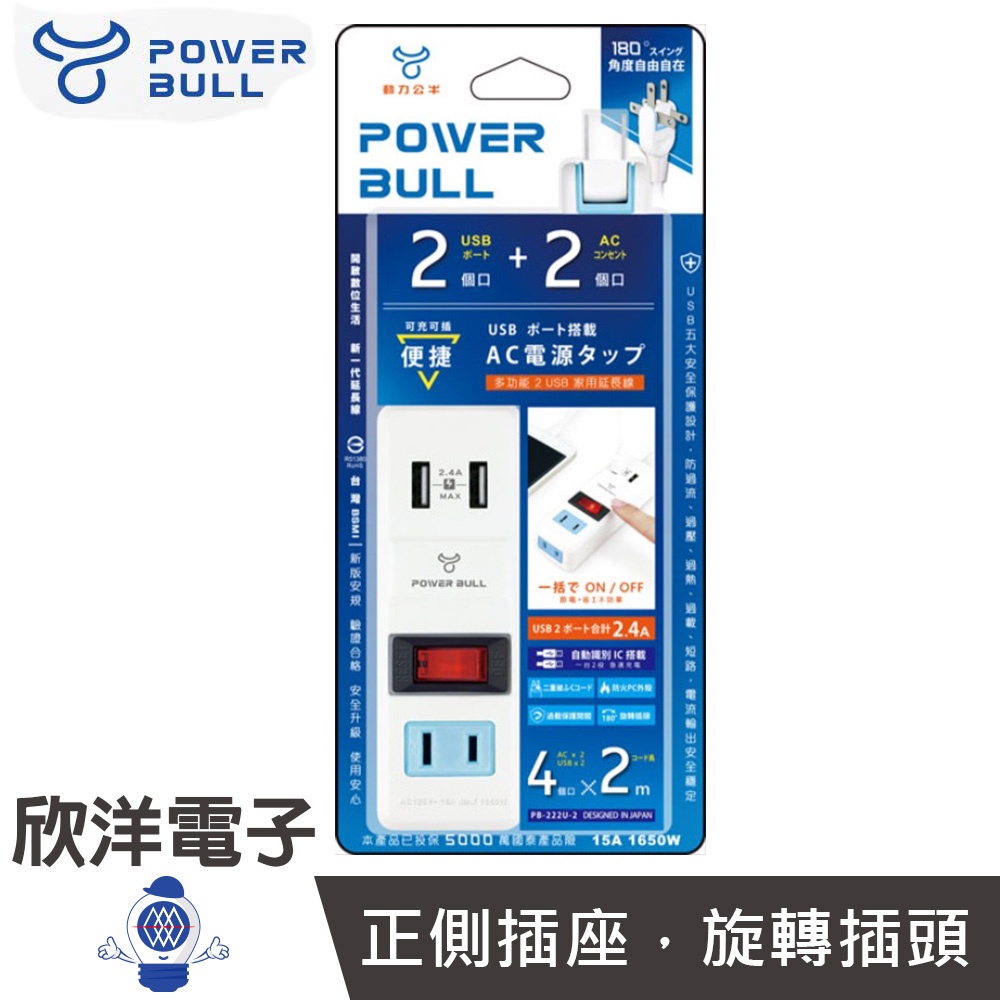 動力公牛 延長線 USB延長線 多功能2USB延長線 2米 PB-222U-2 適用手機 平板 筆電 行動電源