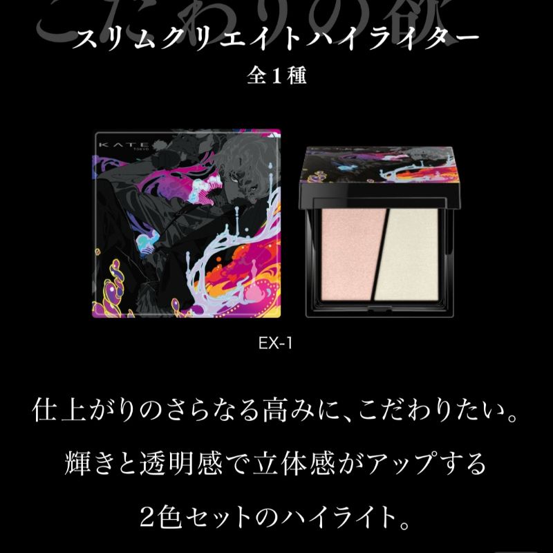 [現貨] Eve × 米山舞 × KATE 化妝品 欲Collection 眼影 眼線筆 睫毛膏 打亮修容 日本代購