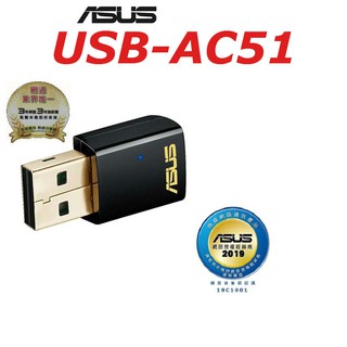 (原廠三年保) ASUS USB-AC51 Wireless-AC600 雙頻 USB無線網路卡