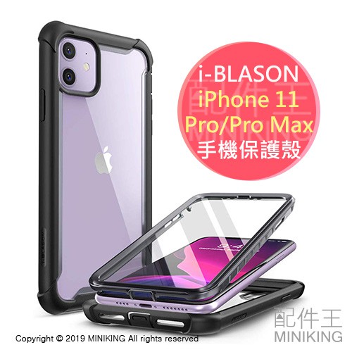 日本代購 i-BLASON iPhone 11 / Pro / Pro Max 手機殼 螢幕 背蓋 保護殼 無線充電
