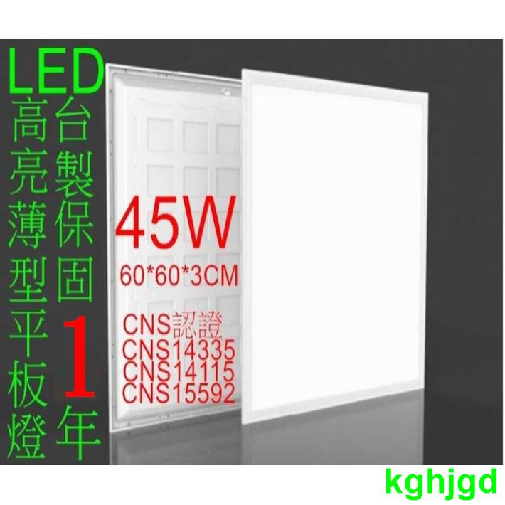 [嬌光照明]45WLED薄型直下式平板燈LED輕鋼架燈45W全電壓正白光/自然光LED面板燈LED燈(台灣製造保固1年)