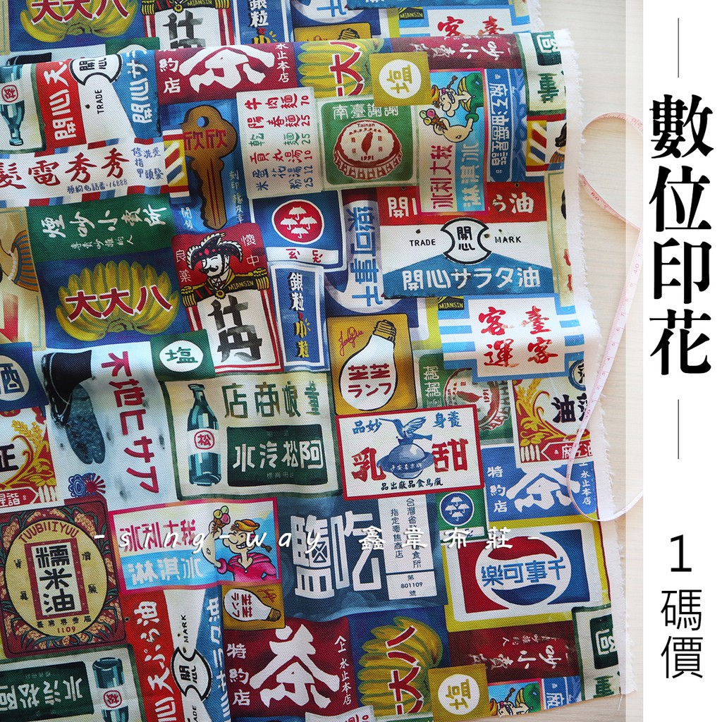 U優 台式復古招牌8安帆布ra 雜貨店鑫韋 蝦皮購物