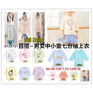 **年末特價**【SY91025】epk~百搭男女中小童七分袖上衣印花竹節棉圓領上衣T恤棉T86~90CM