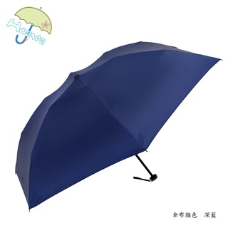 【Hoswa雨洋傘】最輕僅138g折傘，極輕量碳纖維手開折疊傘/無敵輕！傘面加大遮蔽達97公分，臺灣MIT福懋降溫傘布藍