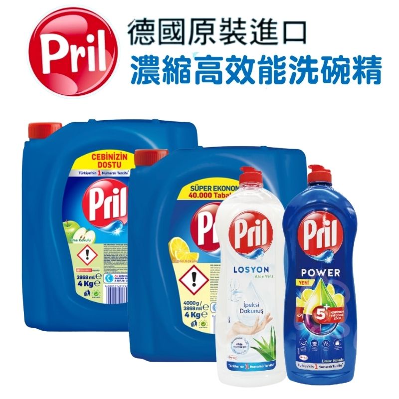 德國 Pril 濃縮高效洗碗精 洗碗精 檸檬 蘋果 蘆薈