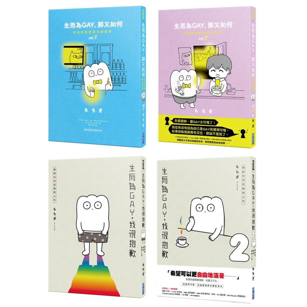 全新 生而為gay 我很抱歉 我的性決定我的人生 1 2 生而為gay 那又如何 在同志酒吧長大的我們vol 1 2 蝦皮購物