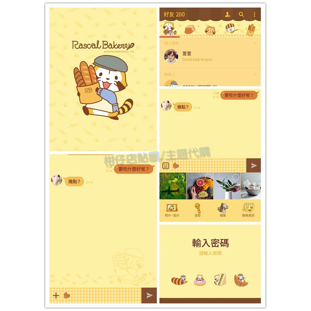 Line貼圖代購 國內150代幣主題 小浣熊 烘焙坊 蝦皮購物