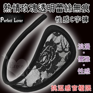 ✿愛69情趣✿熱情玫瑰透明蕾絲無痕性感C字褲 (黑) 內褲.三角褲..丁字褲.女性用品.精品.情趣內褲..蕾絲.性感內褲