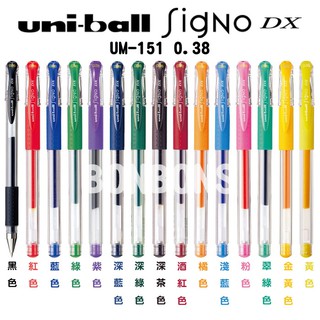 三菱 uni 0.38超細鋼珠筆 UM-151 三菱中性筆