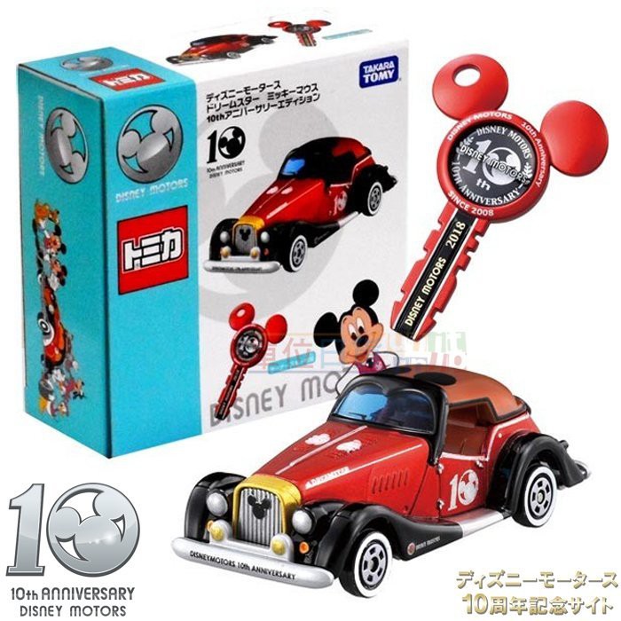 『 單位日貨 』 日本正版 TOMICA 多美 迪士尼 10週年 紀念組 米奇 含鑰匙 合金 小車 收藏 擺設