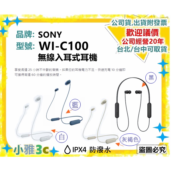 〈現貨〉公司貨開發票 SONY WI-C100 無線入耳式耳機 WIC100 藍芽耳機 頸掛式 藍芽5.0【小雅3C】