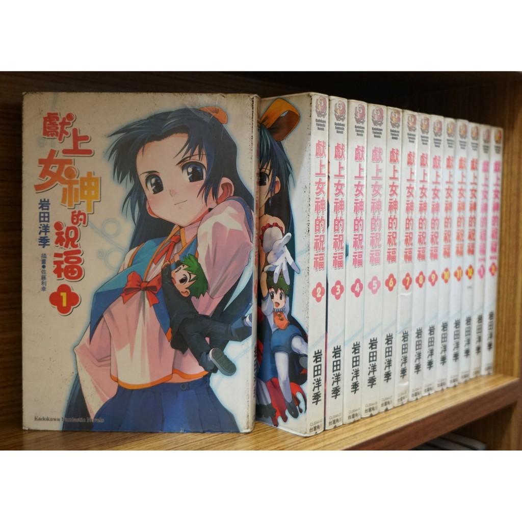 獻上女神的祝福1 12完番外篇1 2 共14本 岩田洋季 霸氣貓 現貨 凌 蝦皮購物