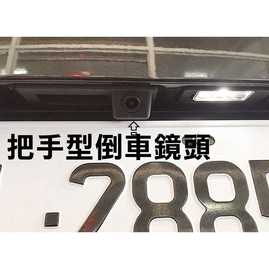 大高雄阿勇的店 SONY高階芯片 TIGUAN Q3 Q5 A3 A4 專用倒車攝影顯影玻璃鏡頭 防水高清廣角夜視效果佳
