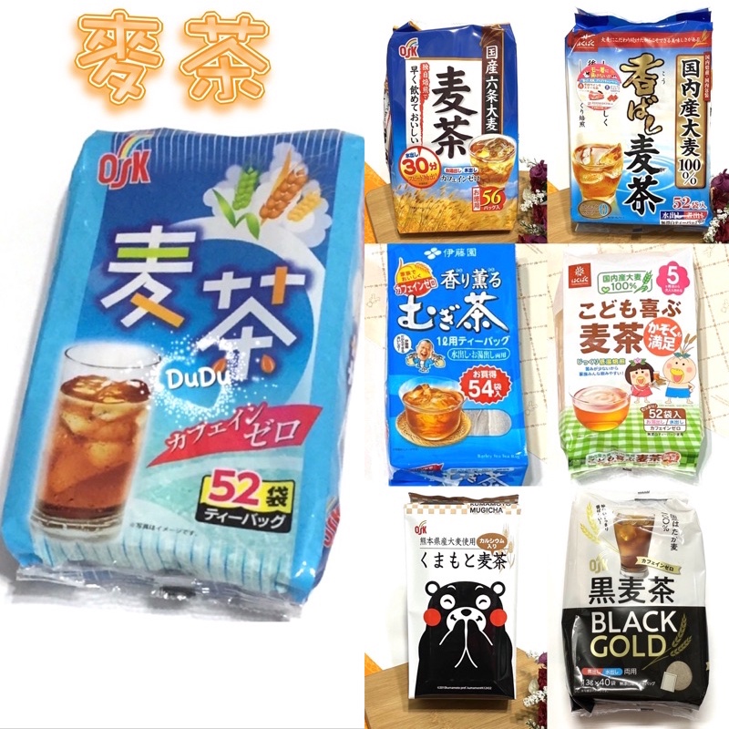 《DuDu _store》日本原裝麥茶  Osk六條麥茶  hakubaku52袋麥茶  熊本麥茶  黑麥茶  麥茶茶包