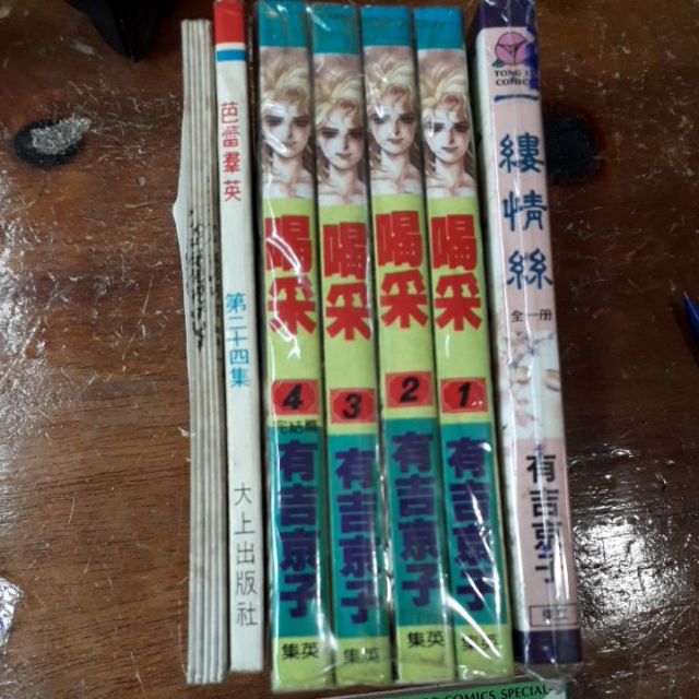 有吉京子漫畫芭蕾群英薄本23 24集 喝采1 4集 一縷情絲 蝦皮購物