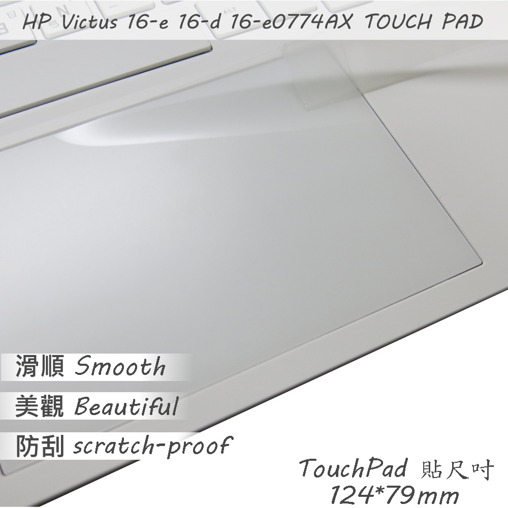 【Ezstick】HP Victus 16-e 16-d 16-e0774AX TOUCH PAD 觸控板保護貼